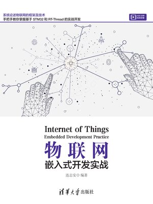 cover image of 物联网